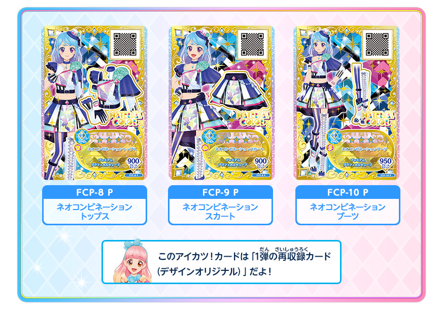 みおちゃんのプレミアムレアドレスgetキャンペーン ニュース データカードダス アイカツフレンズ