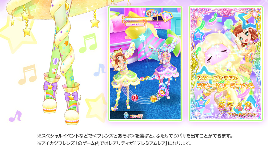 あこちゃんの星のツバサのドレスが登場 ニュース データカードダス アイカツフレンズ