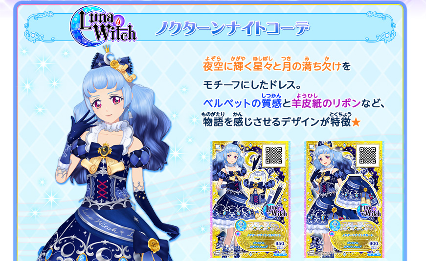 3弾に登場する新ブランド プレミアムレアドレスを紹介 ニュース データカードダス アイカツフレンズ 3弾に登場する新ブランド プレミアムレアドレスを紹介 ニュース データカードダス アイカツフレンズ