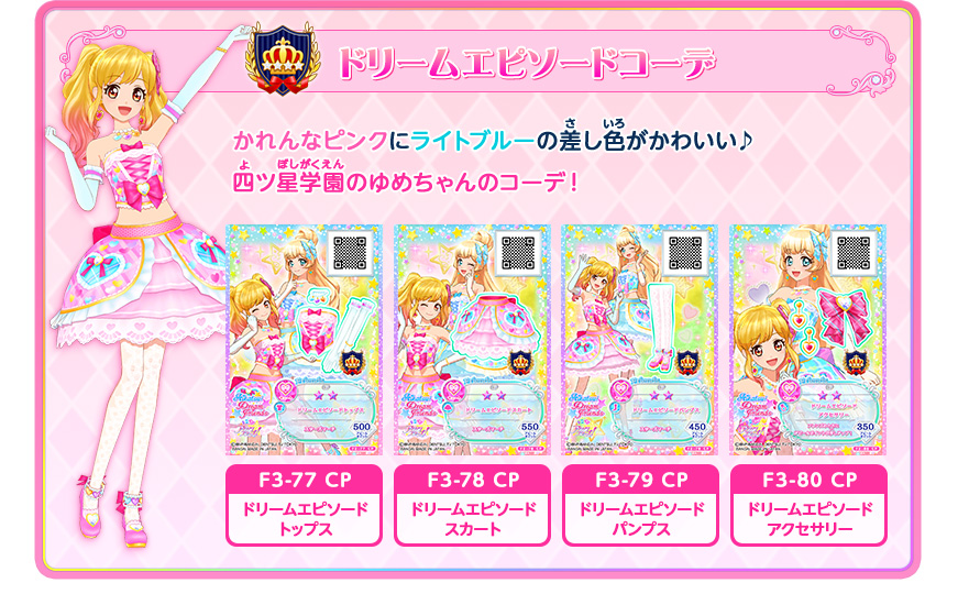 アイカツ ドリームフレンズキャンペーン ニュース データカードダス アイカツフレンズ