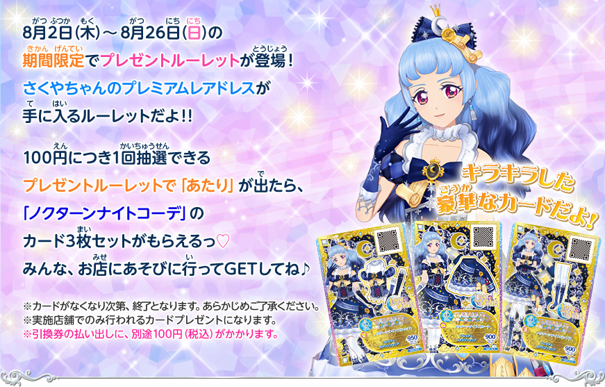 さくやちゃんのプレミアムレアドレスgetキャンペーン ニュース データカードダス アイカツフレンズ さくやちゃんのプレミアムレアドレスgetキャンペーン ニュース データカードダス アイカツフレンズ