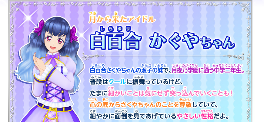新アイドル 双子の新フレンズを紹介 ニュース データカードダス アイカツフレンズ