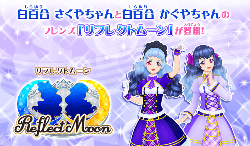4弾に登場するベストフレンズレアドレスを紹介 ニュース データカードダス アイカツフレンズ 4弾に登場するベストフレンズレアドレスを紹介 ニュース データカードダス アイカツフレンズ