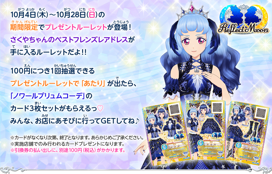 さくやちゃんのベストフレンズレアドレスgetキャンペーン ニュース データカードダス アイカツフレンズ さくやちゃんのベストフレンズレアドレスgetキャンペーン ニュース データカードダス アイカツフレンズ