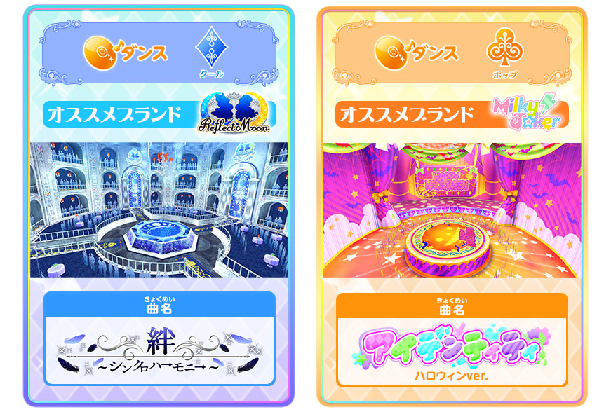 4弾のステージ 曲を紹介 ニュース データカードダス アイカツフレンズ