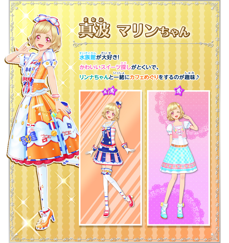 新アイドルの真波マリンちゃんと新海リンナちゃんを紹介 ニュース データカードダス アイカツフレンズ