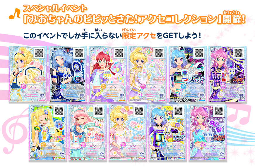 6弾ボーナス ニュース データカードダス アイカツフレンズ 6弾ボーナス ニュース データカードダス アイカツフレンズ