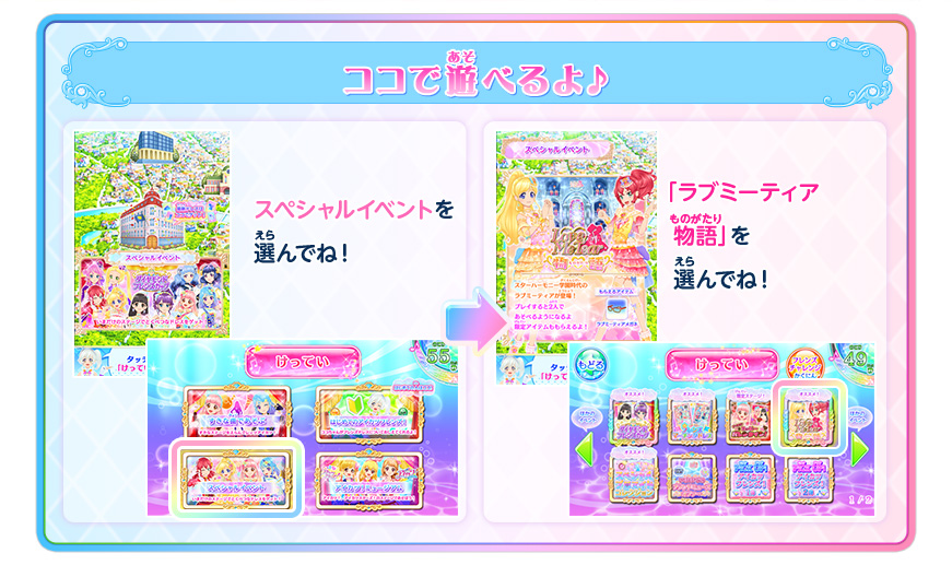 ラブミーティア物語 ニュース データカードダス アイカツフレンズ ラブミーティア物語 ニュース データカードダス アイカツフレンズ