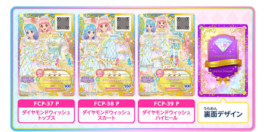 みおちゃんのダイヤモンドドレスgetキャンペーン ニュース データカードダス アイカツフレンズ