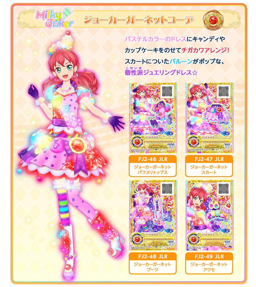 かがやきのジュエル2弾に登場するジュエリングドレスを紹介 ニュース データカードダス アイカツフレンズ