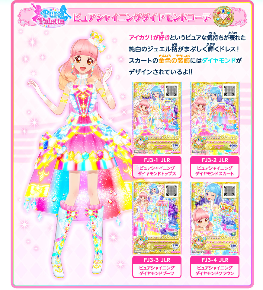 かがやきのジュエル3弾に登場するジュエリングドレスを紹介 ニュース データカードダス アイカツフレンズ