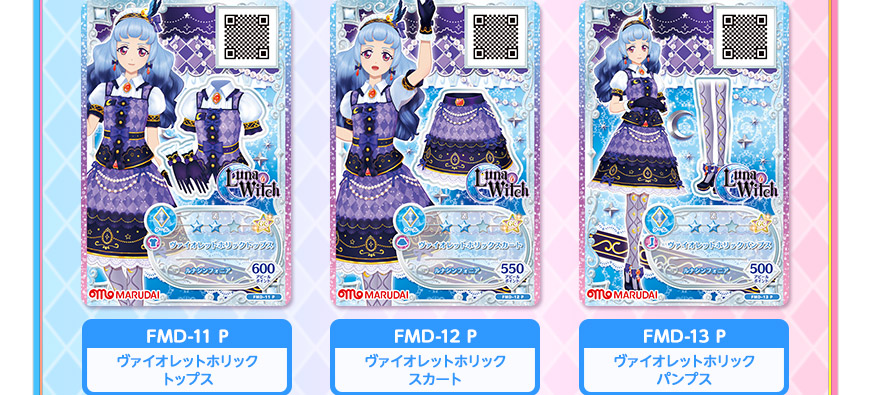 アイカツ!カードのラインナップはこちら