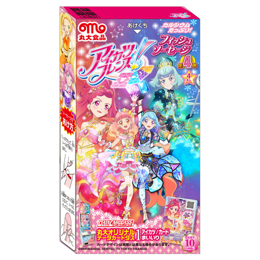 アイカツフレンズ フィッシュソーセージ 第4弾 グッズ データカードダス アイカツフレンズ