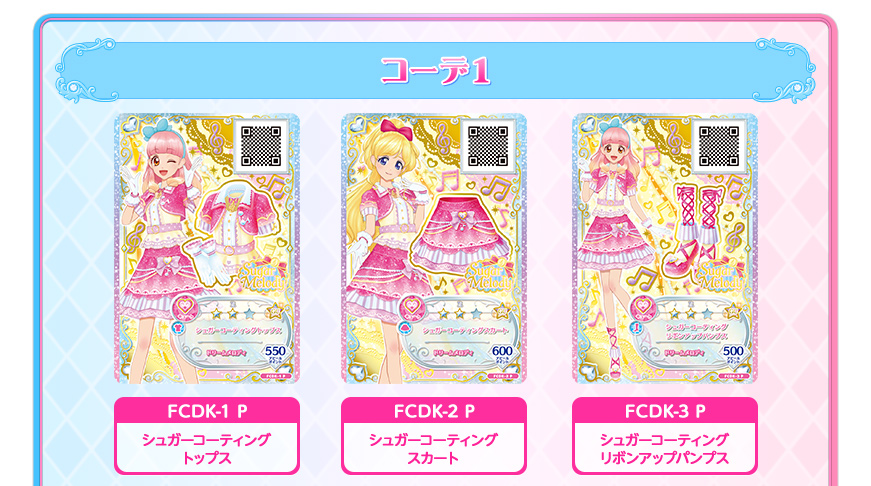 アイカツフレンズ レアコーデセレクション グッズ データカードダス アイカツフレンズ