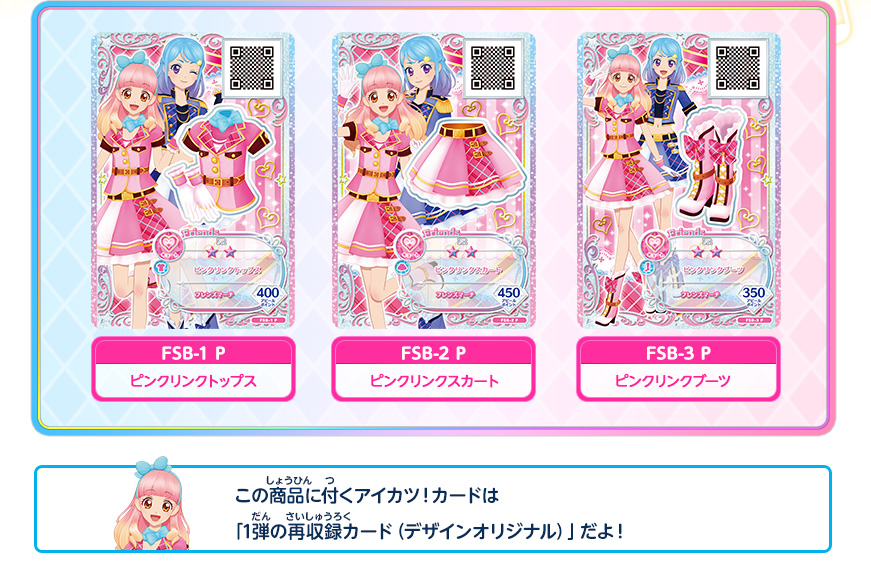 アイカツフレンズ！スターハーモニー学園スクールバッグセット｜グッズ ...