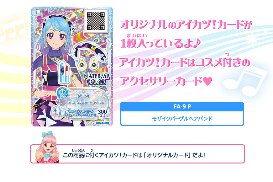 アイカツ！スタイル ブランドコスメBOXセット マテリアルカラー