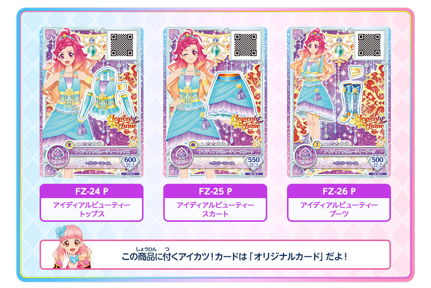 アイカツ！カード