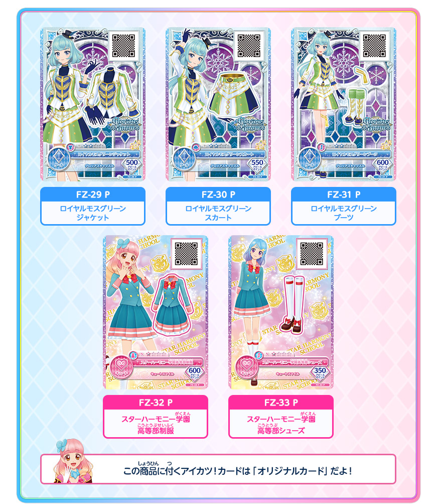 アイカツフレンズ 公式ファンブック Dream2 グッズ データ