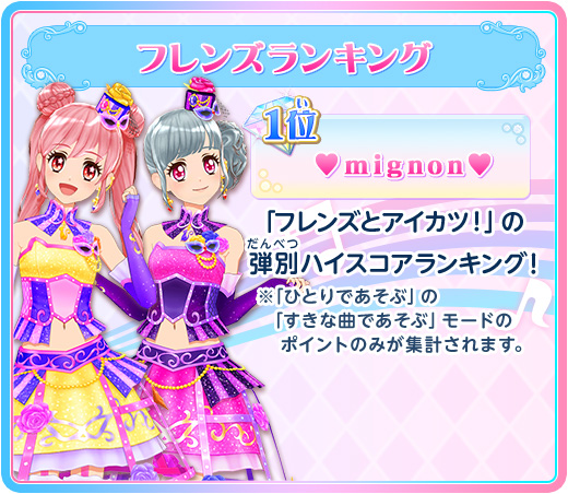 ランキング一覧 ランキング データカードダス アイカツフレンズ ランキング一覧 ランキング データカードダス アイカツフレンズ