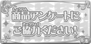 データカードダス アイカツフレンズ