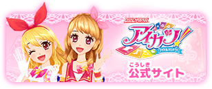 データカードダス アイカツオンパレード 公式サイト トップ データカードダス アイカツオンパレード 公式サイト トップ