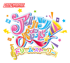 アイカツ シリーズ9年目 新プロジェクト発表記念 アイカツ8 大投票 ニュース データカードダス アイカツオンパレード 公式サイト