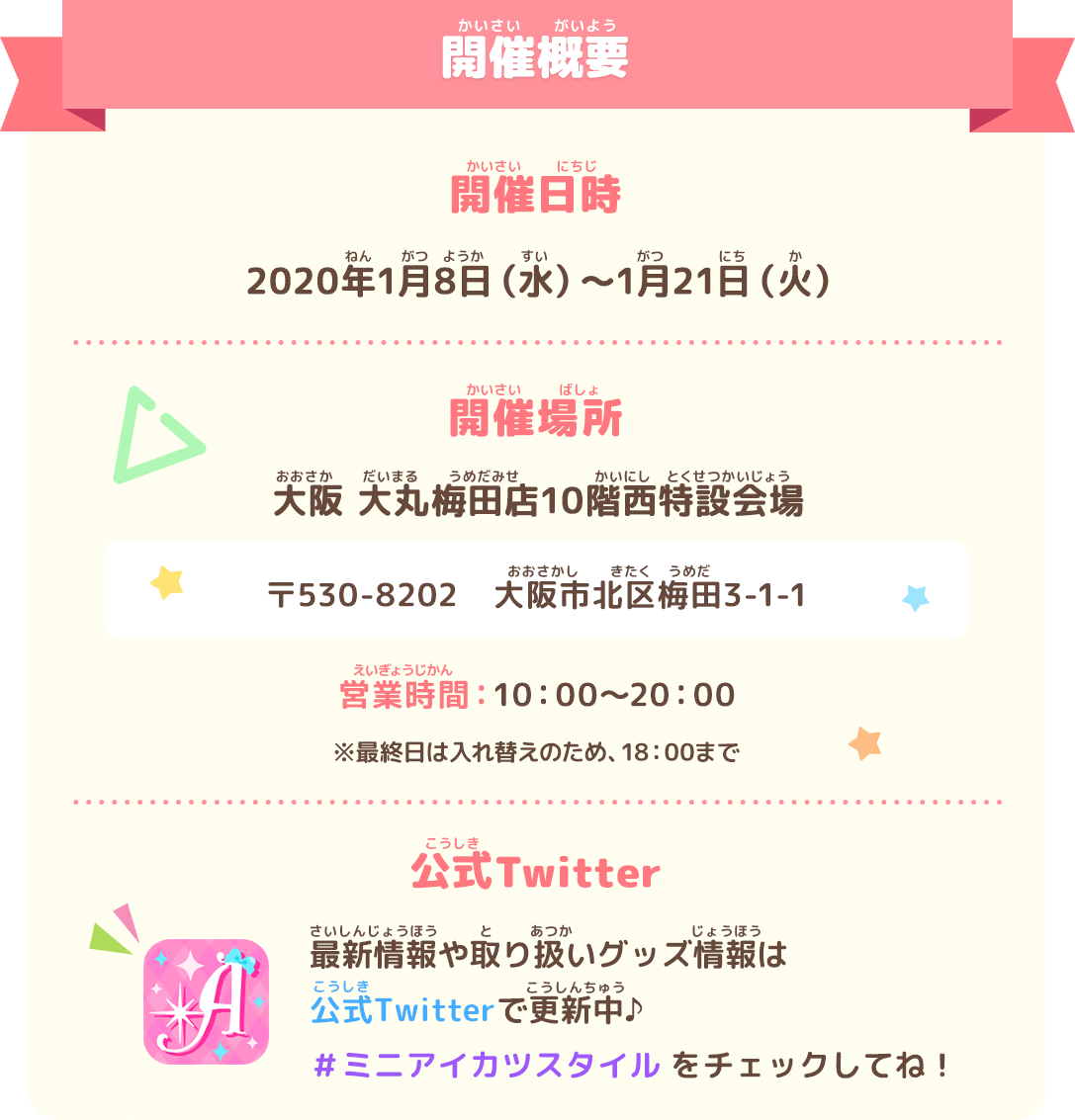 Aikatsu Style Aikatsu Style For Lady Limited Shop Mini 大阪大丸梅田店 大会 イベント データカードダス アイカツオンパレード 公式サイト