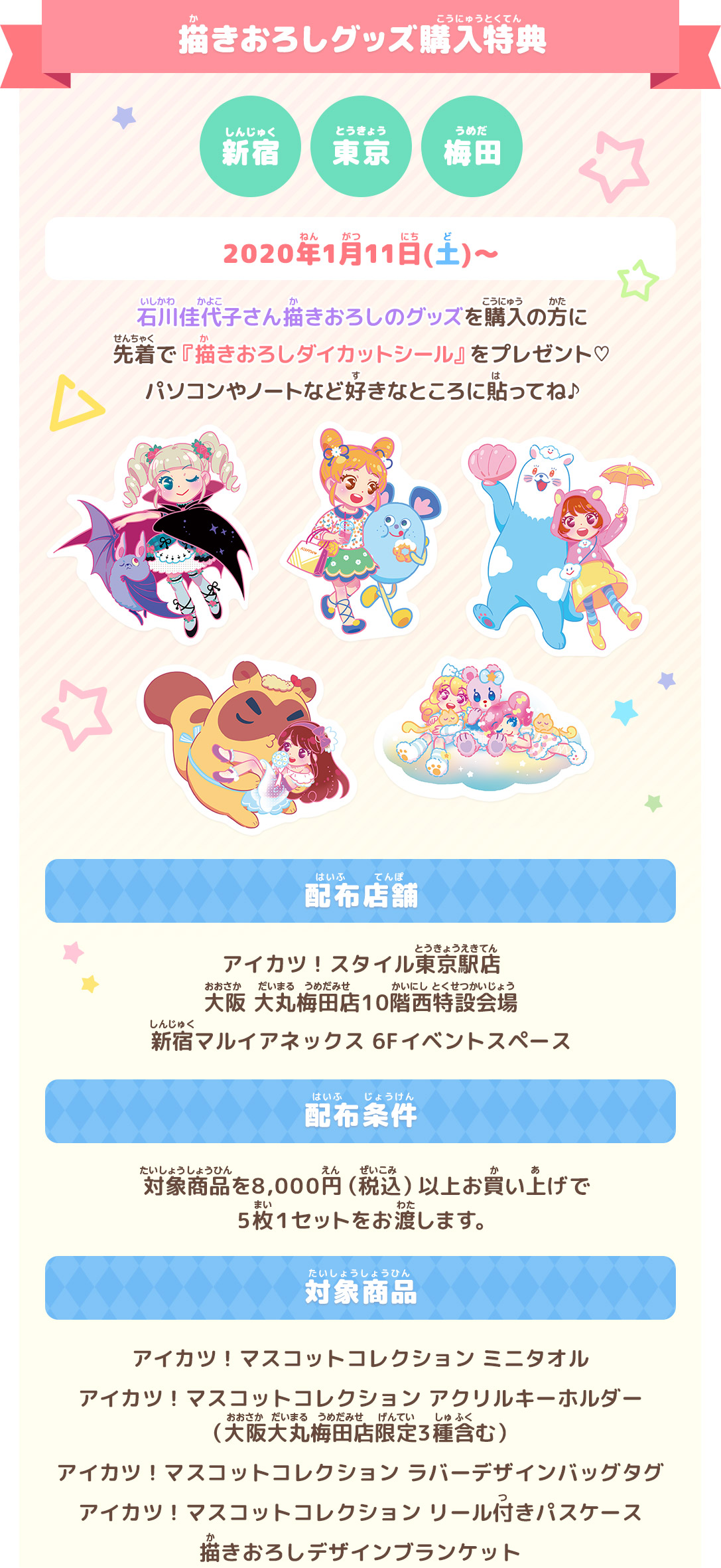 描きおろしグッズ