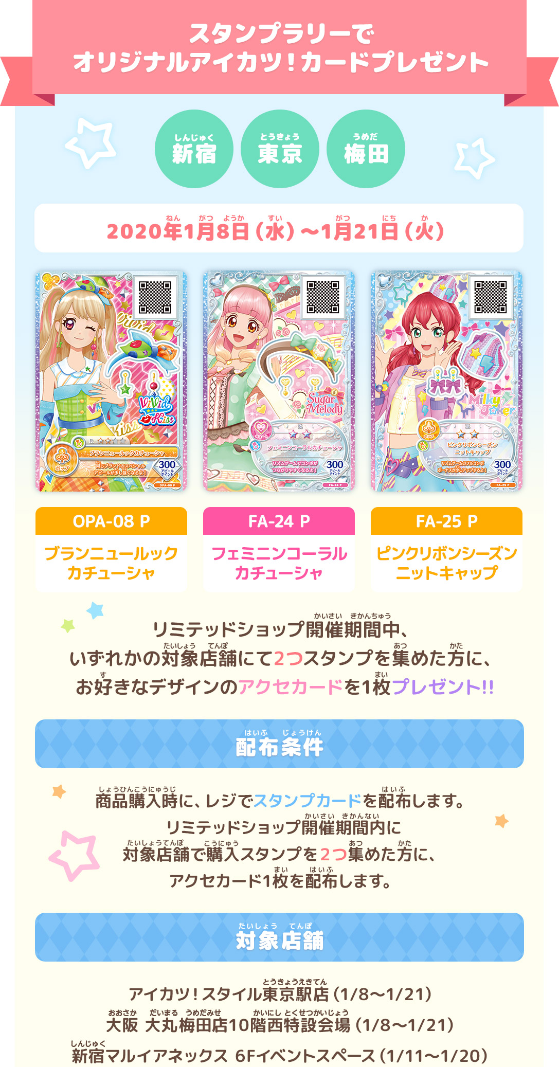 スタンプラリー