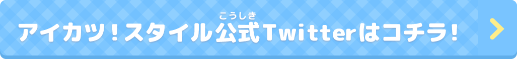 公式Twitter