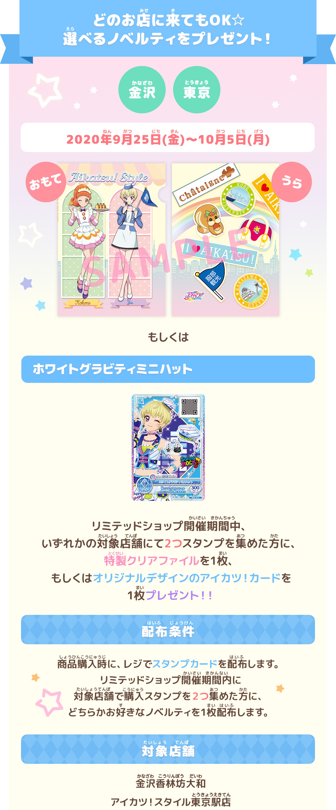 選べるノベルティをプレゼント!
