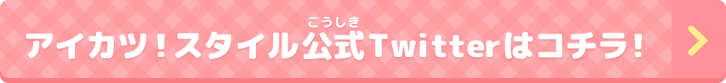 公式Twitter