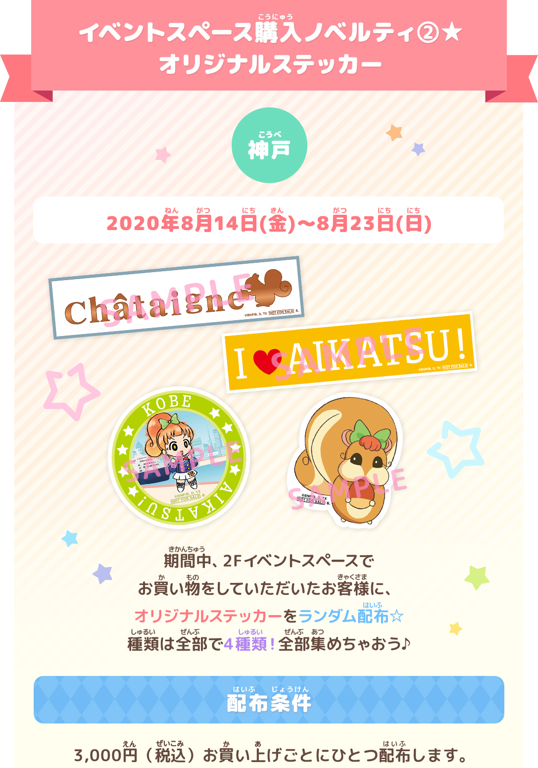 イベントスペース購入ノベルティ②オリジナルステッカー