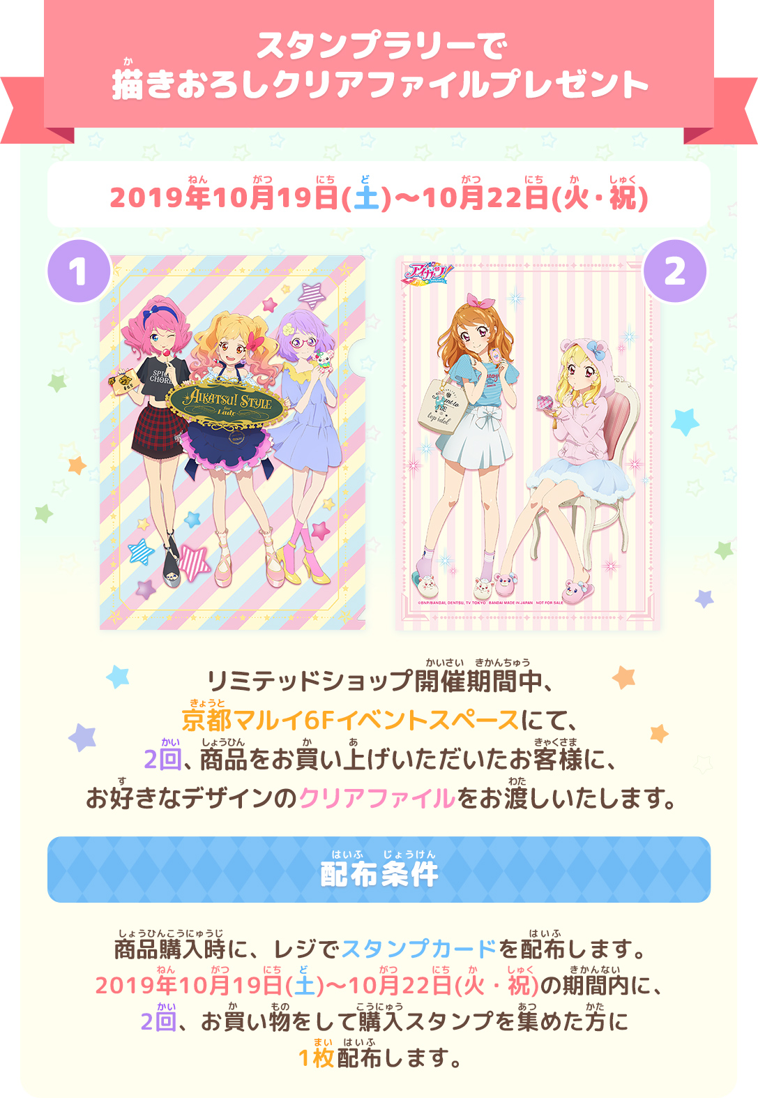 スタンプラリー