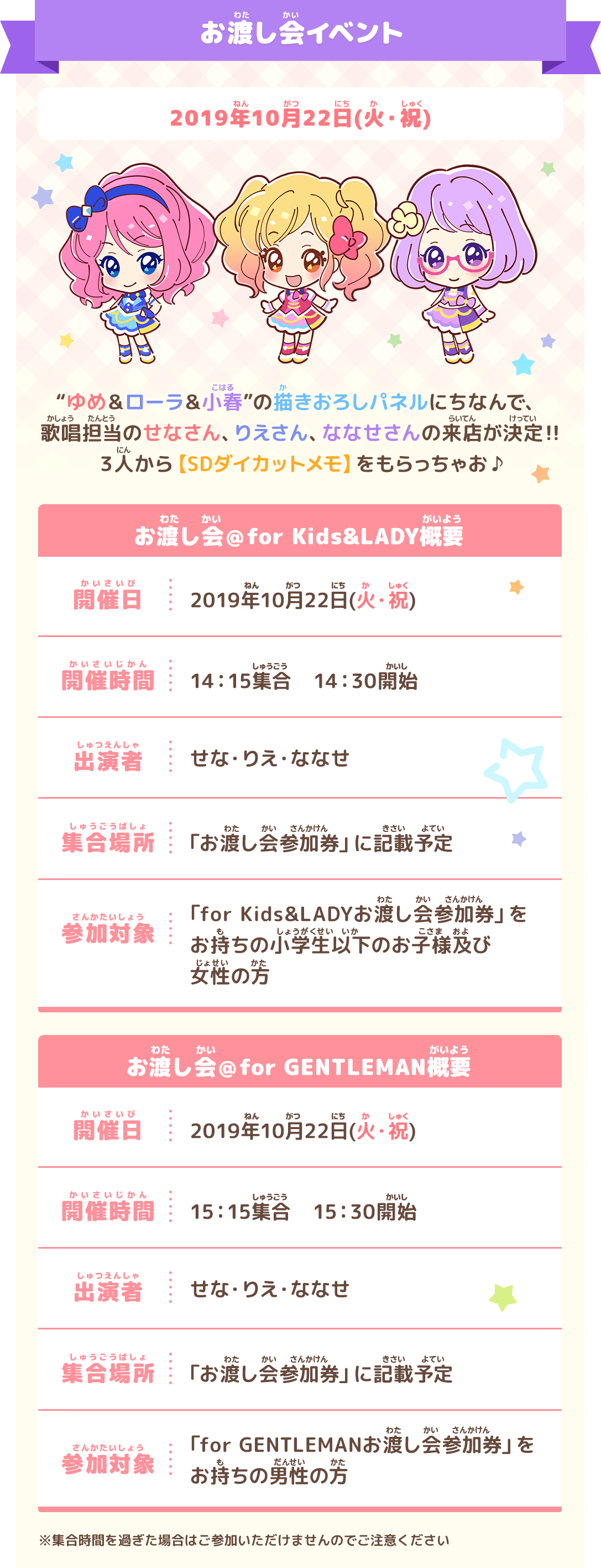 お渡し会イベント