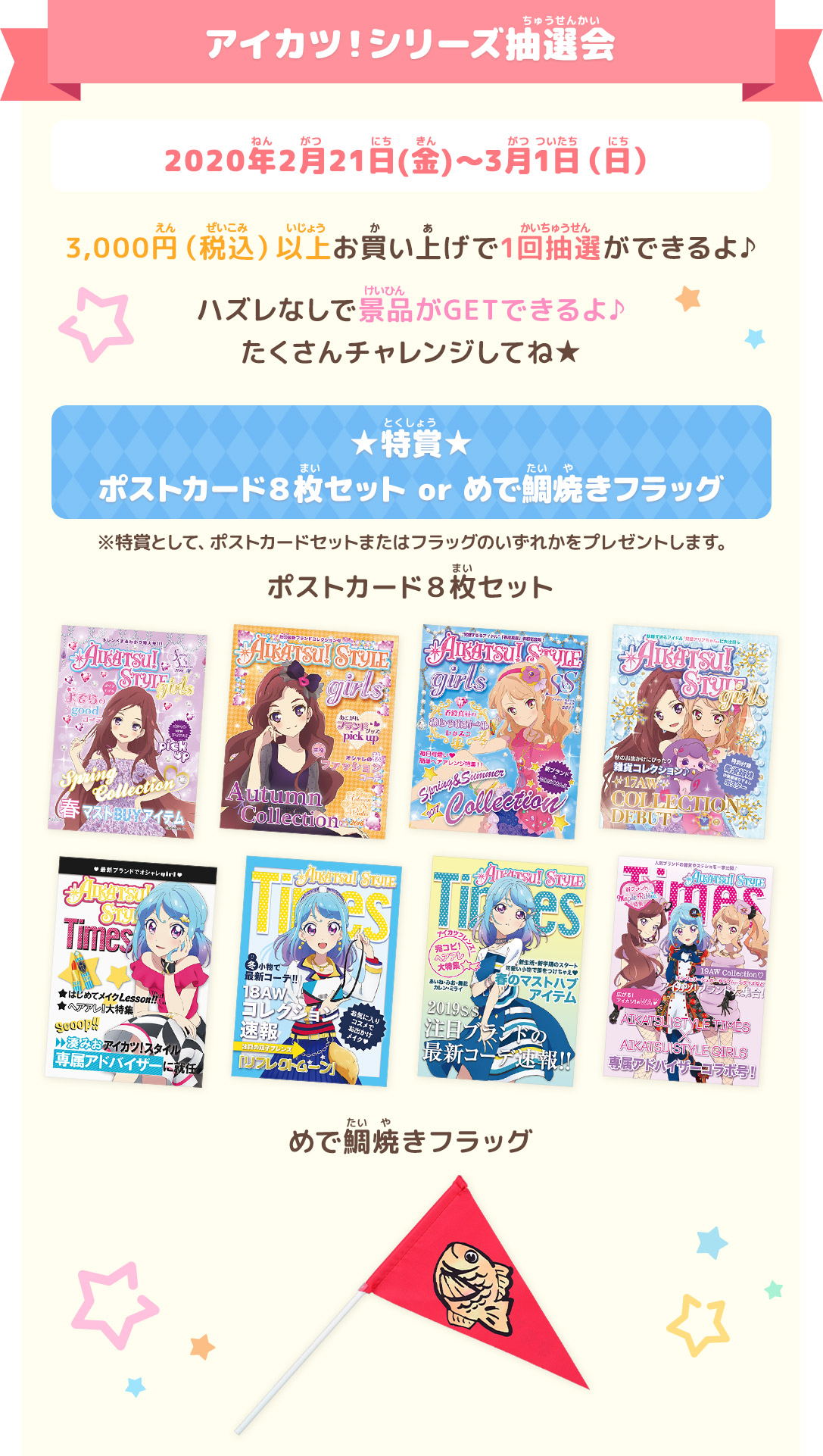 抽選会
