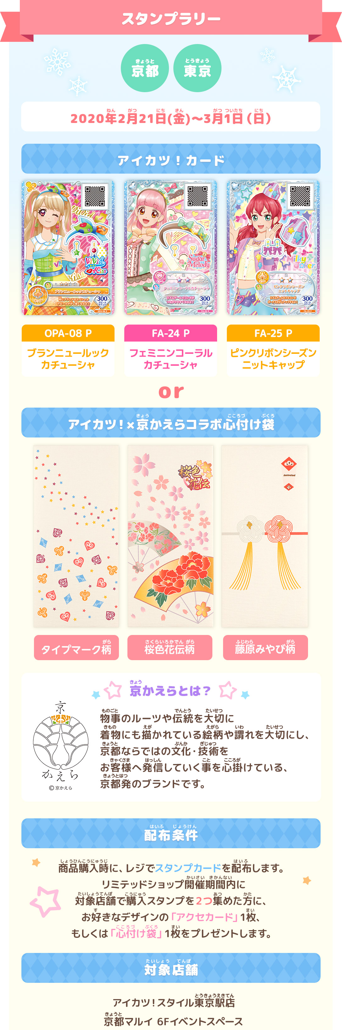 スタンプラリー