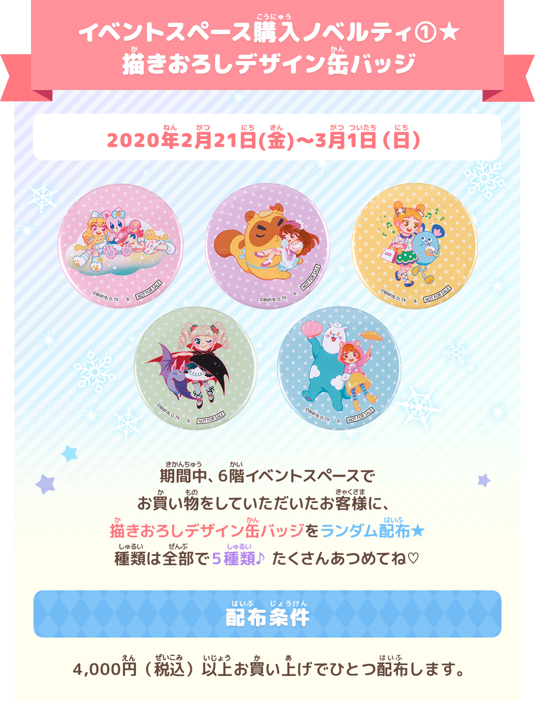 イベントスペース購入ノベルティ1