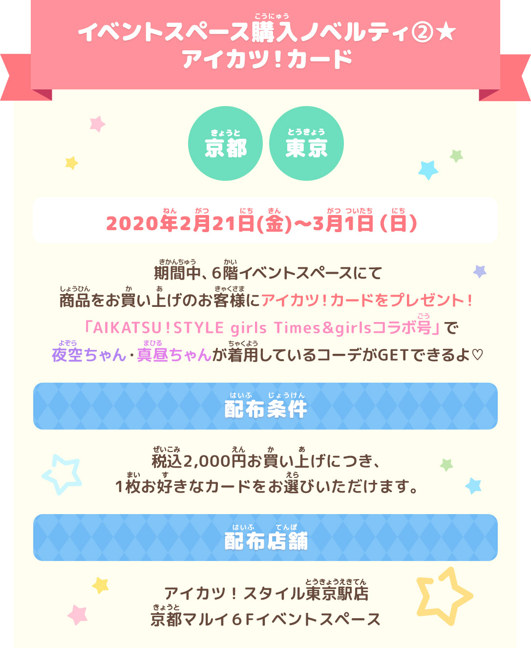 イベントスペース購入ノベルティ2