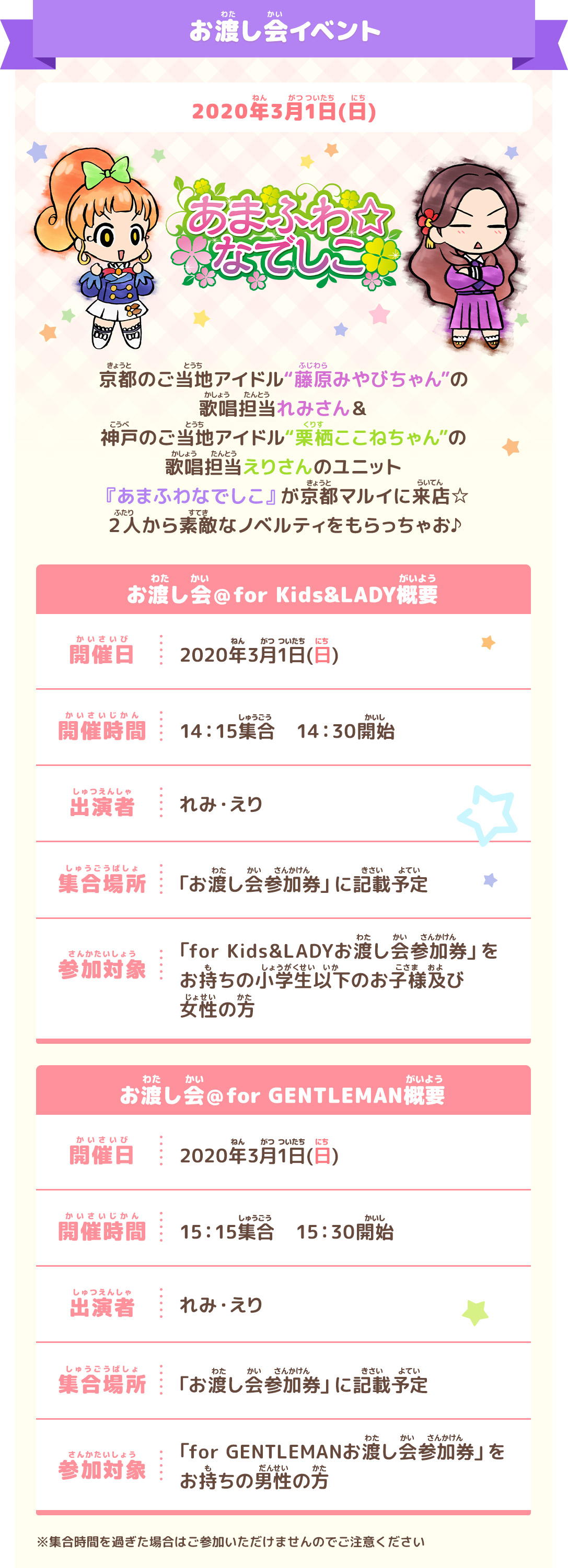 お渡し会イベント