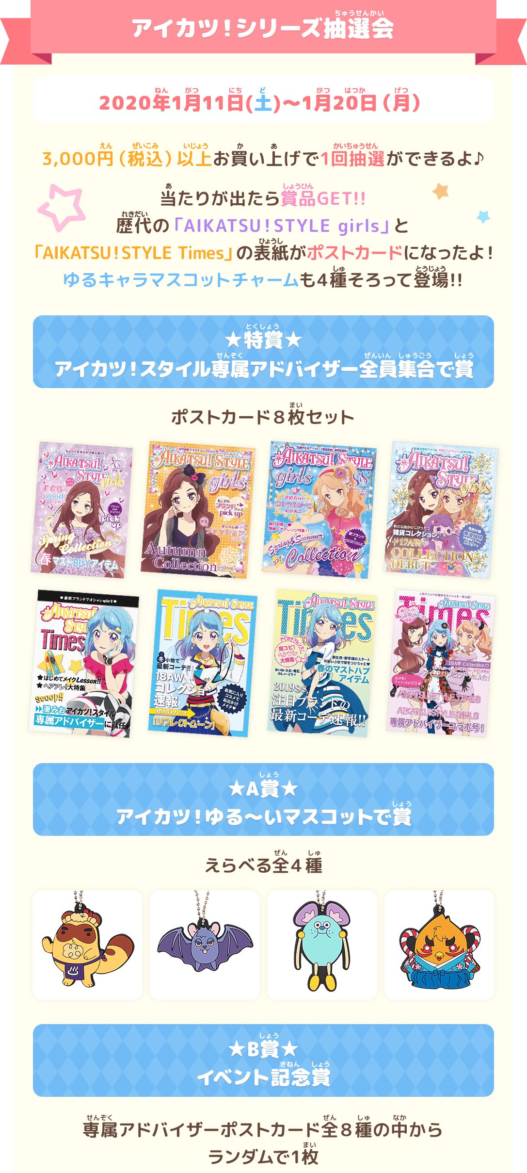 抽選会
