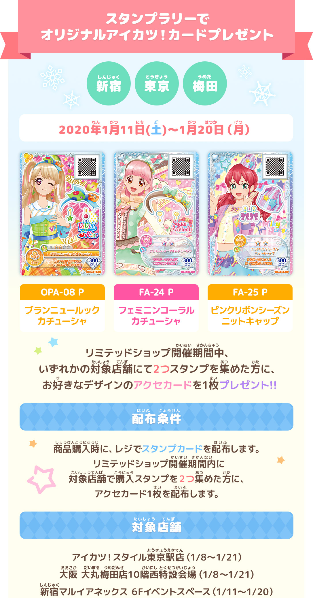 スタンプラリー