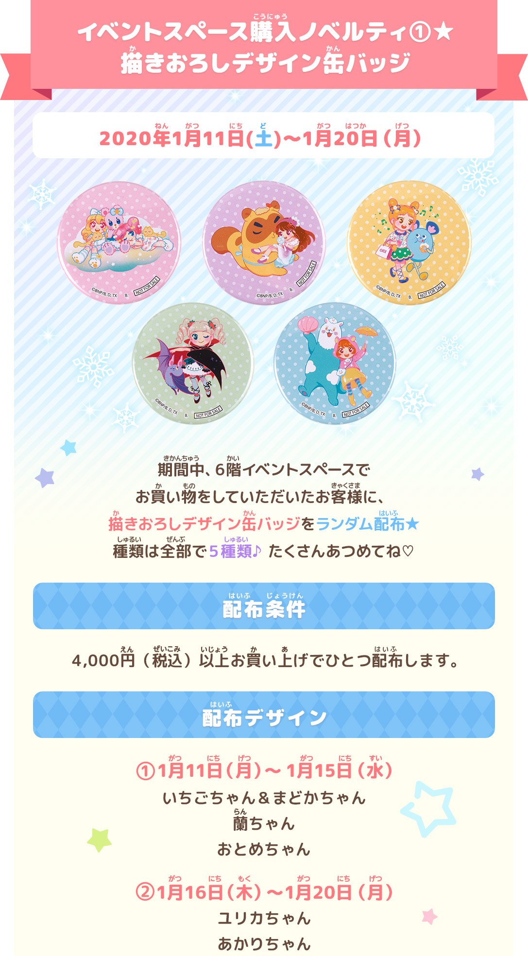 イベントスペース購入ノベルティ1