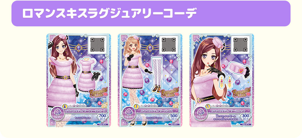 アイカツ!カード