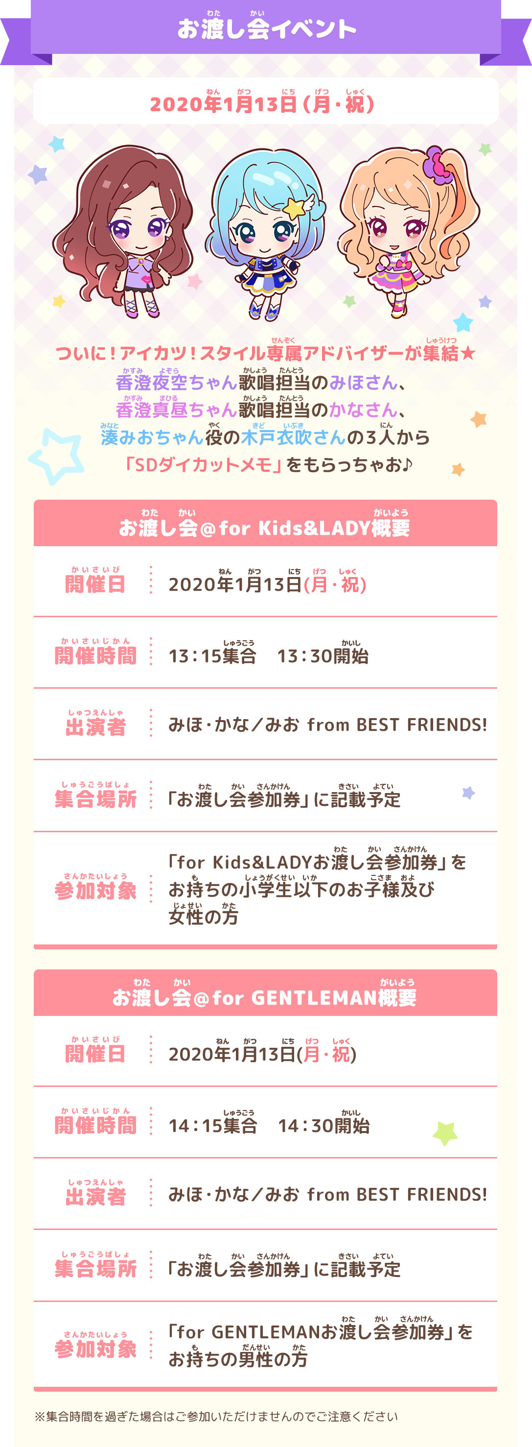 お渡し会イベント