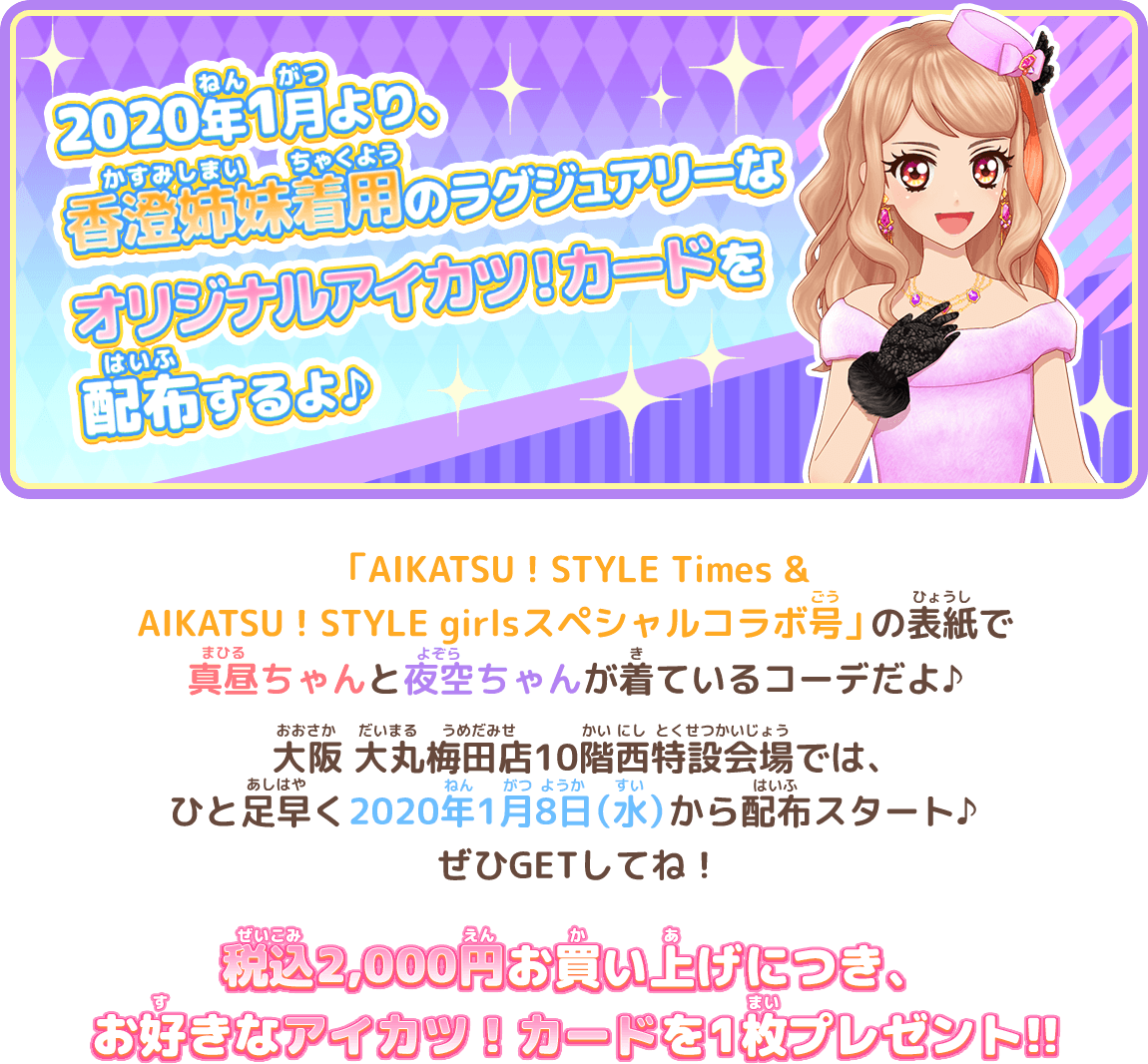 アイカツ スタイル 限定 アイカツ カード配布キャンペーン 年1月 大会 イベント データカードダス アイカツオンパレード 公式サイト