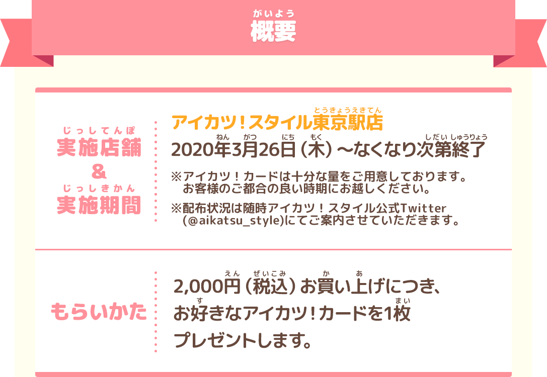 アイカツ スタイル 限定 アイカツ カード配布キャンペーン 年3月 大会 イベント データカードダス アイカツオンパレード 公式サイト