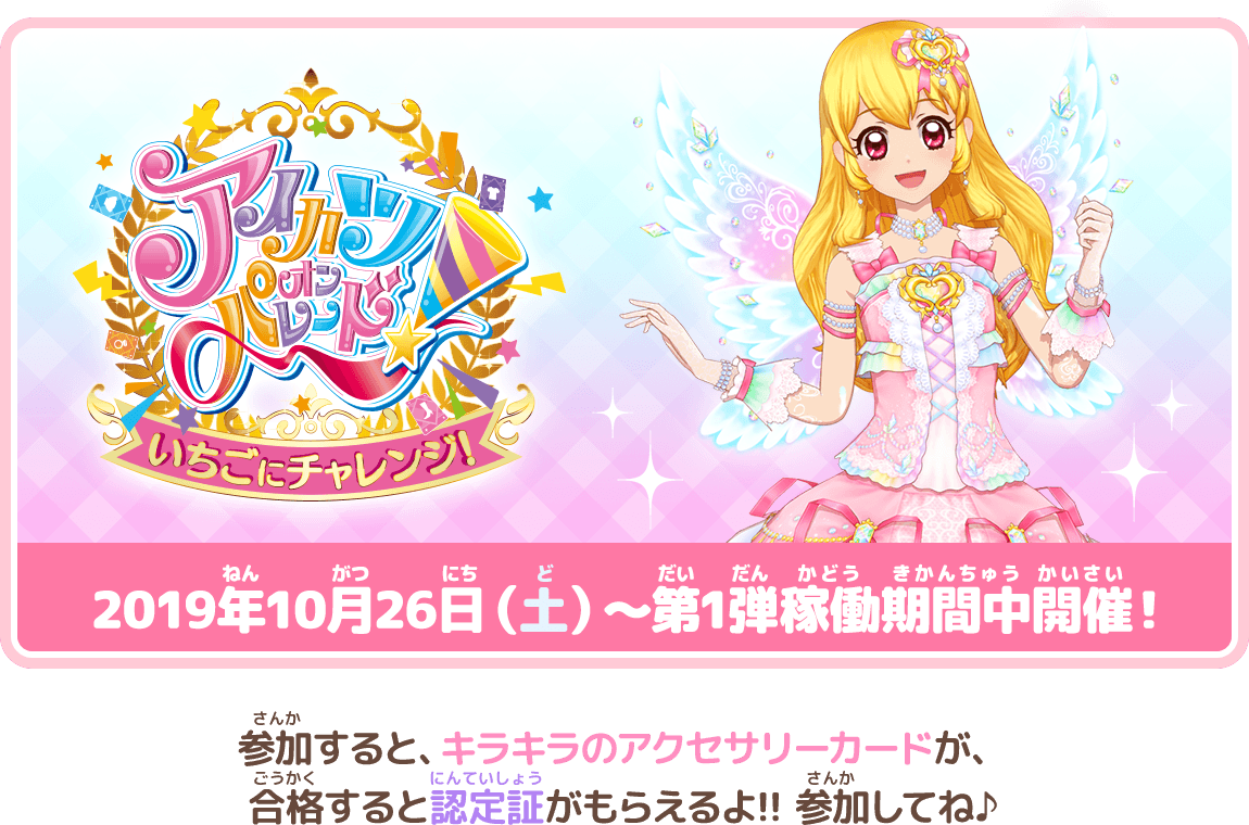 店頭イベント いちごにチャレンジ!