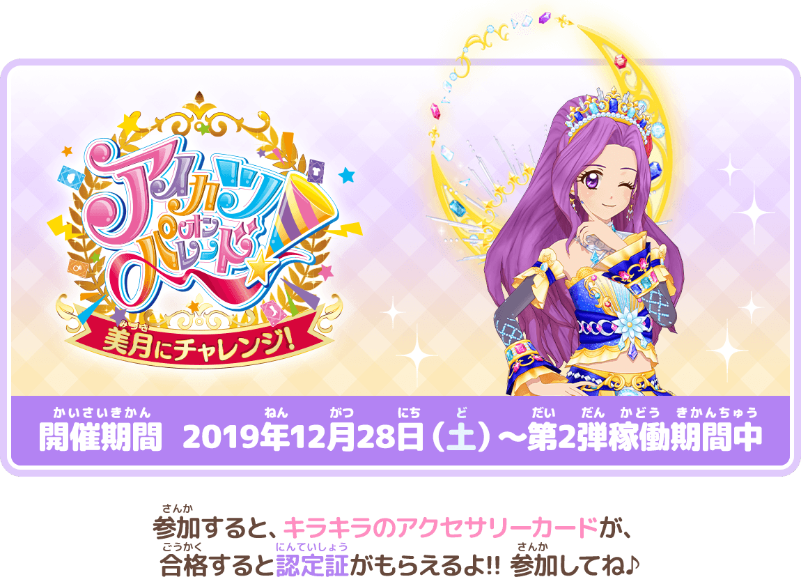 店頭イベント 美月にチャレンジ!