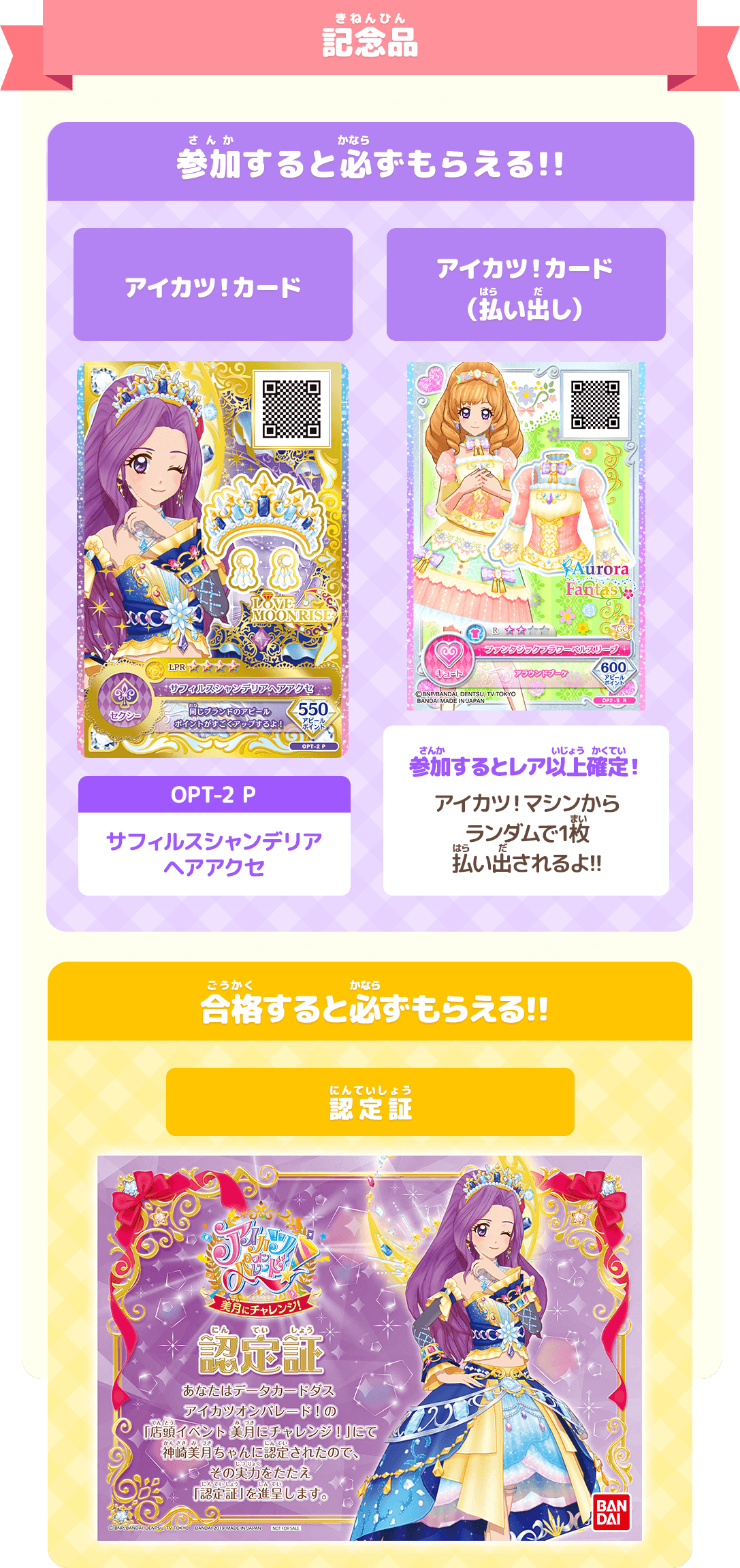 店頭イベント 美月にチャレンジ!
